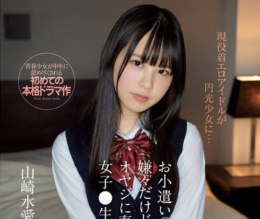 ssis-022为了零花钱虽然讨厌还是向中年大叔卖春的女大<span style="color: #ff5b82">学</span><span style="color: #ff5b82">生</span>-山崎水爱