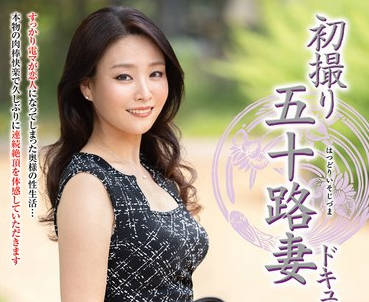 JRZE-269首次拍摄五十岁妻子纪录片-森崎あずさ