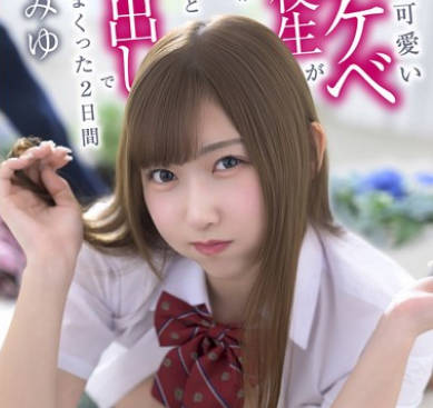 XVSR-850狡猾又可爱的淫荡女高中生和喜欢<span style="color: #ff5b82">偷</span><span style="color: #ff5b82">拍</span>的变态男友用生中出疯狂干了两天-逢沢みゆ