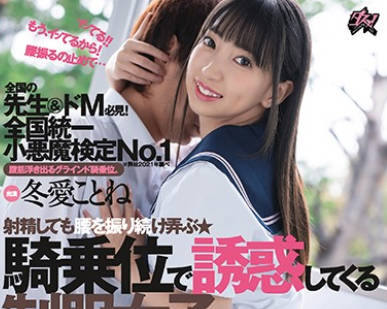 dasd-840全国统一小恶魔鉴定NO.1骑乘位诱惑的支付女子-冬爱琴音