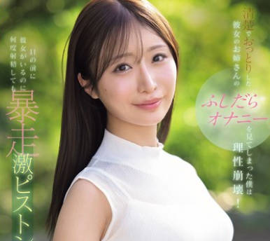 IPZZ-787目睹了清纯腼腆的她姐姐放荡的<span style="color: #ff5b82">自</span><span style="color: #ff5b82">慰</span>我失去了理智明明她妹妹就在面前我也要内射她-花咲澪