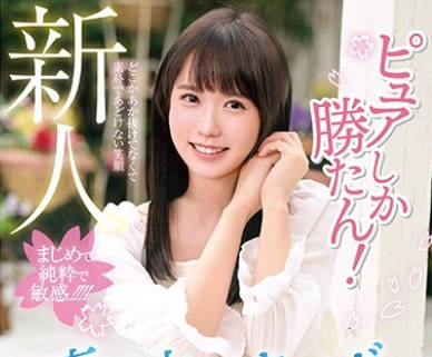 skmj-157清纯新人福冈出身的敏感女大<span style="color: #ff5b82">学</span><span style="color: #ff5b82">生</span>AV出道-高山铃