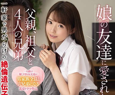 ssis-045被女儿的朋友爱上的<span style="color: #ff5b82">父</span><span style="color: #ff5b82">亲</span>祖父和四个兄弟和一家子男人的绝伦家族性爱-乙白沙耶加