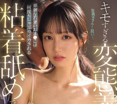 SNOS-110被变态岳<span style="color: #ff5b82">父</span>猥琐的舔舐侵犯娇嫩的年轻妻子的阴部被吸吮一次又一次地达到高潮-石田佳莲