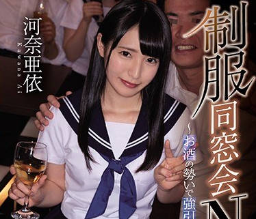 mudr-145制服同学会NTR借着酒劲被强迫接吻的我-河奈亚依