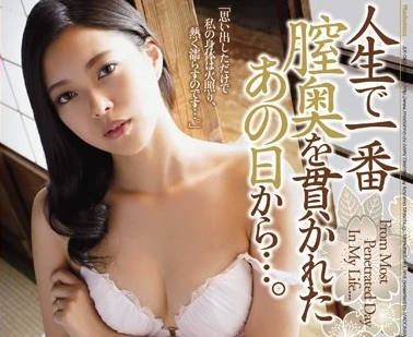 juy-060人生第一次被贯穿内腔的那一天-光井光