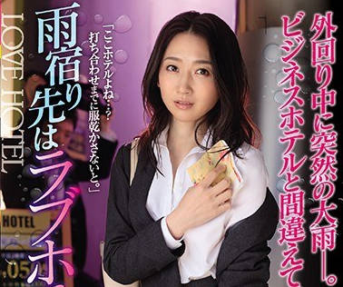 jul-561在外面突然下起暴雨把情趣酒店错当成商务酒店-水户加奈