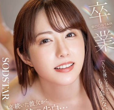 START-462我要去当AV女优了所以我们以后不能再见面了我想最后一次在她房间里以恋人的身份和她一起演绎我一直想演的那出戏-矢埜爱茉