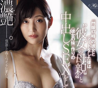 ROE-437和17点下班的女朋友约会后和她的母亲以及她的妹妹进行内射SEX― 吉永塔子 岸永美里奈