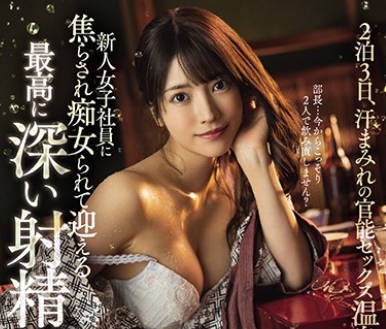 ipx-658被新人女职员焦心被痴女迎接最高深的射精逆夜NTR-枫花