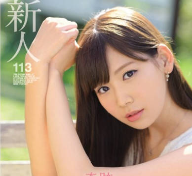 ipz-914清纯可爱白皙美少女明里紬AV出道作