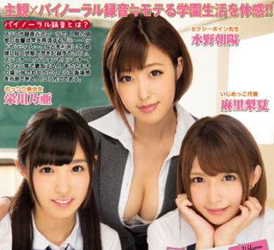 miae-142私立淫语学园-水野朝阳 麻里梨夏 栄川乃亜