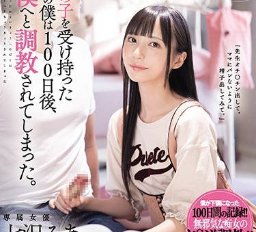 mide-923青春期女孩的家庭教师在100天后完全反过来被调教的我-七泽美亚