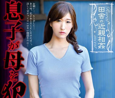 mas-012乡下的近亲相奸<span style="color: #ff5b82">儿</span><span style="color: #ff5b82">子</span>侵犯母亲的瞬间-神波多一花