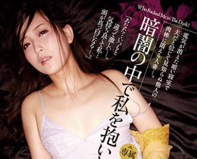 juy-528黑暗中和我做爱的人是谁-并木塔子
