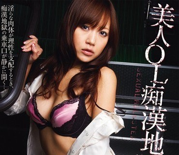 PGD-386 美人OL痴汉地狱小西那奈