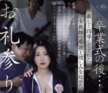 ROE-440 毕业典礼之后轮奸了对我严厉指导的<span style="color: #ff5b82">女</span>教师