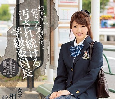 IPZ-891因为成绩遭人妒忌被夺走处<span style="color: #ff5b82">女</span>持续凌辱的学习委员相泽南相沢みなみ