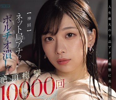 PRED-842让电视台<span style="color: #ff5b82">女</span>播音员在直播事故中高潮痉挛10000次体液哗市濑爱梨