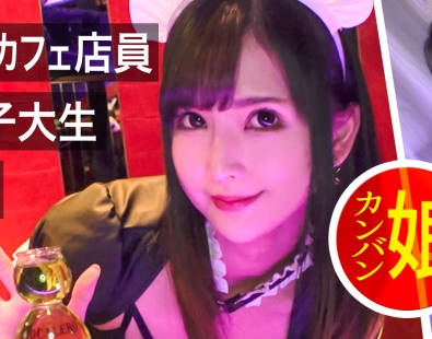 NDH-021惠比寿的咖啡厅看板娘色情女僕做梦般的3终于实现