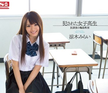 SNIS-292被侵犯的女<span style="color: #ff5b82">学</span><span style="color: #ff5b82">生</span>放学后的教室轮奸凉木未来