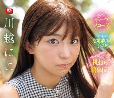 SNOS-085彼女僕目移精子透明痴女川越