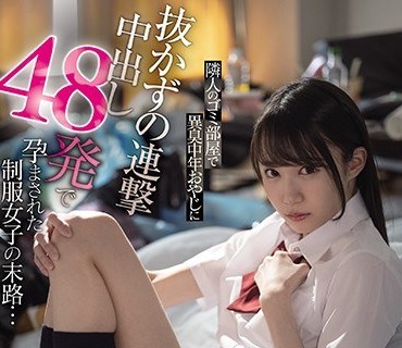 CAWD-229隔壁垃圾屋的异臭中年大叔不拔出的连击中出48发致孕制服女的末路