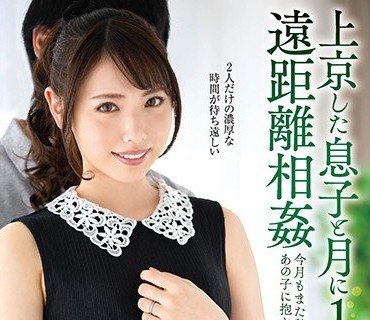 VENX-048和搬到东京的<span style="color: #ff5b82">儿</span><span style="color: #ff5b82">子</span>每月一次的远距离相奸这个月又要进入他的怀抱了白桃花