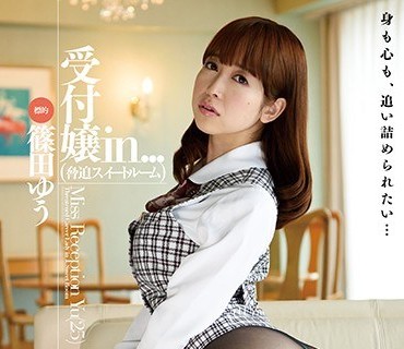 VDD-123巨尻美女前台接待小姐筱田优因为高利贷而被迫拍下的凌辱视频