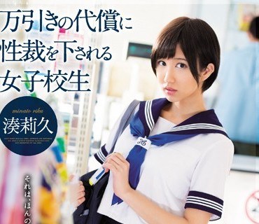 TEAM-097偷盗的代价被性制裁的女<span style="color: #ff5b82">学</span><span style="color: #ff5b82">生</span>凑莉久