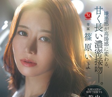 JUR-643美丽的已婚女医生以唾液与爱液滋润资产家患者进行服从般的亲吻与<span style="color: #ff5b82">内</span><span style="color: #ff5b82">射</span>性交篠原伊代