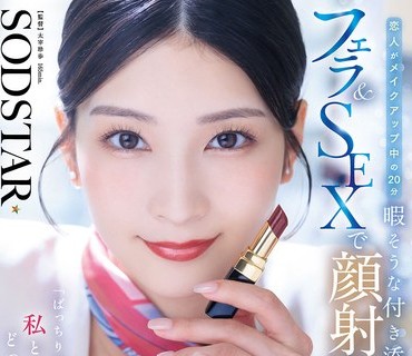 START-521化粧私子良恋人中20分暇付添彼氏顔射美容部员本庄铃