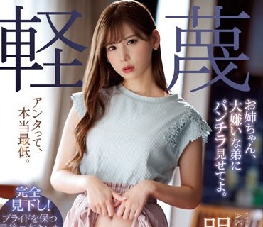 IPX-473-被最讨厌的混蛋弟弟抓住把柄威胁换上白丝女仆装<span style="color: #ff5b82">内</span><span style="color: #ff5b82">射</span>的姐姐明里紬