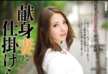 rbd-546 献身妻-织田真子