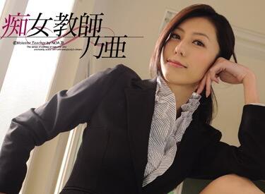 wanz-071 痴女教师-乃亜