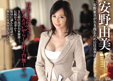 jux-652 高级家具店女社长-安野由美