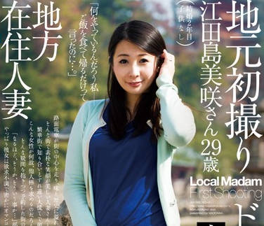 jux-585 地方在住人妻-江田岛美咲