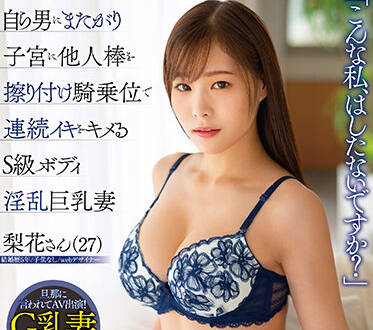 DLPN-027 S级身材和大奶子的妻子