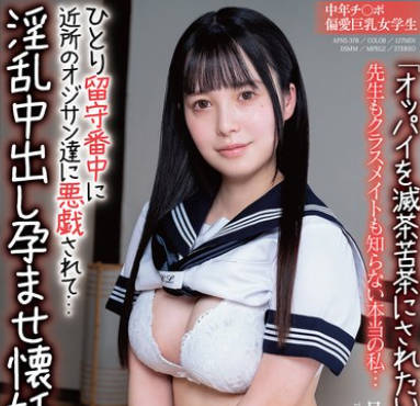APNS-378 「オッパイを灭茶苦茶にされたいの…おじさん…」中年チ〇ポ偏爱巨乳女<span style="color: #ff5b82">学</span><span style="color: #ff5b82">生</span> ひとり留守番中に近所のオジサン达に悪戯されて…淫乱中出し孕ませ懐妊 先生もクラスメイトも知らない本当の私… 月见若叶
