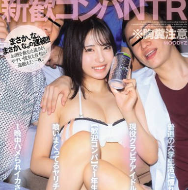 MIDA-147 新歓コンパNTR ※胸粪注意 普通の大<span style="color: #ff5b82">学</span><span style="color: #ff5b82">生</span>活に憧れて进学した现役グラビアアイドルの彼女が【歓迎コンパ】で1年生を喰いまくってるヤリチン男子に1晩中ハメられイカされていた话。 塔乃花铃