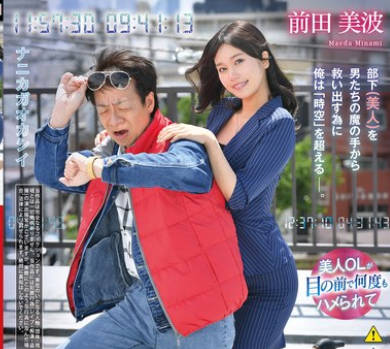 REXD-556 时をかけるおじさん 前田美波