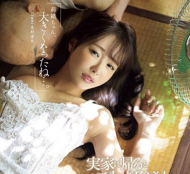 実家に帰るといつも二人の叔<span style="color: #ff5b82">父</span>さんに唿び出されて… 。 栗山莉绪