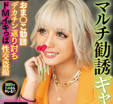 CLUB-856 黒尻マルチ勧诱ギャル おま○こ勧诱デカチン返り讨ちドMイキっぱ性交盗撮