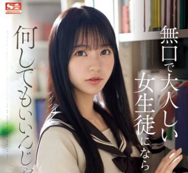 SONE-411 无口で大人しい女生徒になら何してもいいんじゃないか？地味な図书委员は担任に犯●れてもイキまくった。 浅野こころ