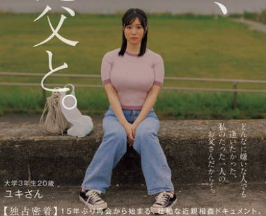 NSODN-006 あの日、私を捨てた<span style="color: #ff5b82">父</span>と。 【独占密着】15年ぶり再会から始まる、壮絶な近亲相姦ドキュメント。