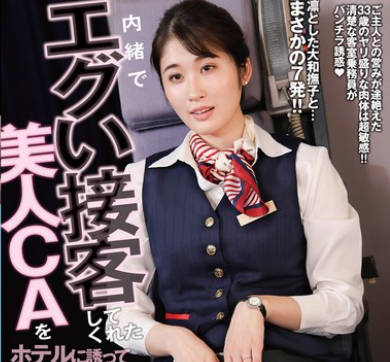 DANDYA-004 内绪でエグい接客してくれた美人CAをホテルに诱って生ハメしたら何度も求めるヤリマンだったVOL.6