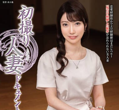 JRZE-268 初撮り人妻ドキュメント 叶月英里