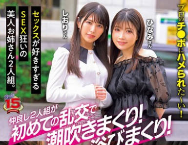 RKI-676 プロのチ●ポにハメられた～い！！ セックスが好きすぎるSEX狂いの美人お姉さん2人组。ハメ潮・中出し・レズ乱交！！