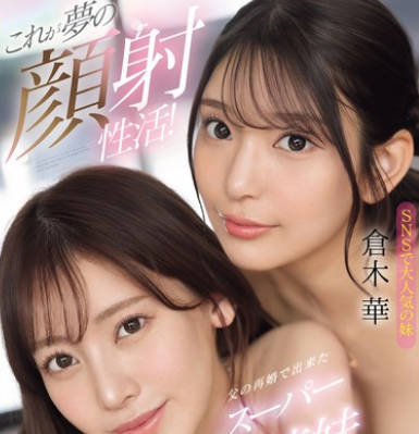 <span style="color: #ff5b82">父</span>の再婚で出来たスーパー美人姉妹が毎日オナる僕のザーメンをすっごい美貌の顔面で受け止める