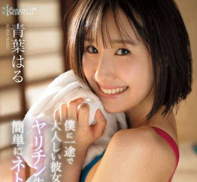 CAWD-887 僕に一途で大人しい彼女がヤリチン先辈に简単にネトラレた媚薬まみれ夏合宿 青叶はる